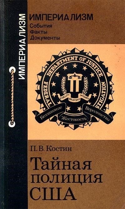 Роль тайной полиции Дивана в политическом наблюдении и контроле