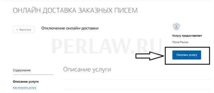 Как получить услуги почты России через Госуслуги: пошаговая инструкция - со скриншотами