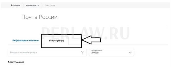 Как получить услуги почты России через Госуслуги: пошаговая инструкция - со скриншотами