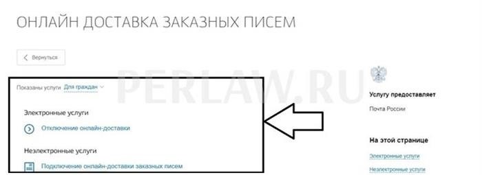 Как получить услуги почты России через Госуслуги: пошаговая инструкция - со скриншотами