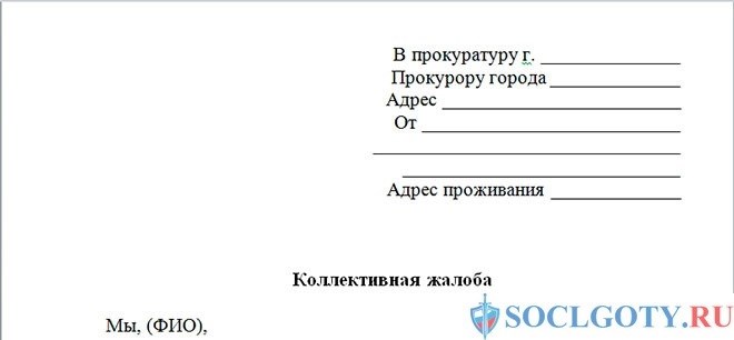 Модели обращений в прокуратуру на шумных соседей