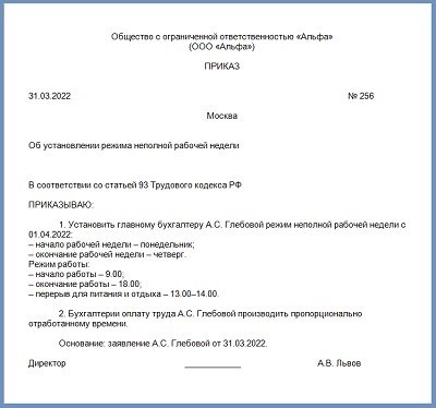 Сокращение рабочих дней для беременных женщин в 2022 году