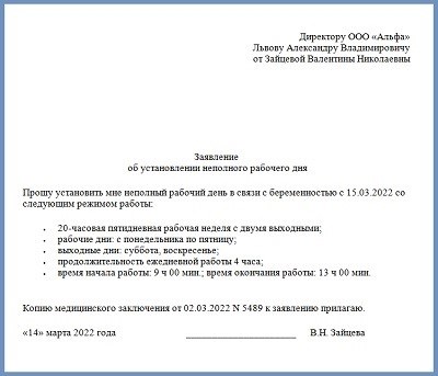 Сокращение рабочих дней для беременных женщин в 2022 году