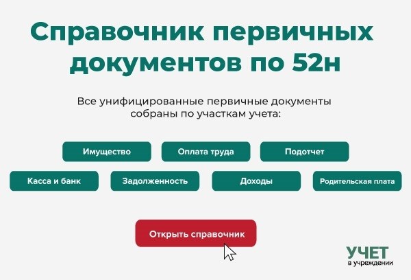 Список первичных документов менее 52н