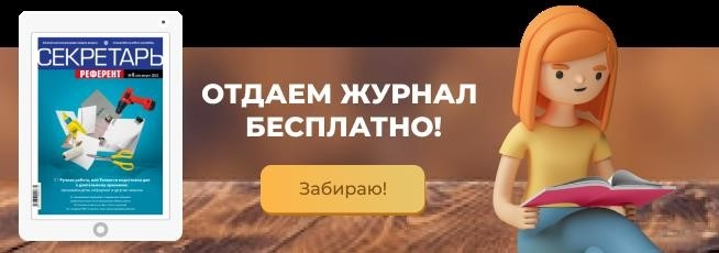 Вы получите бесплатный экземпляр журнала!