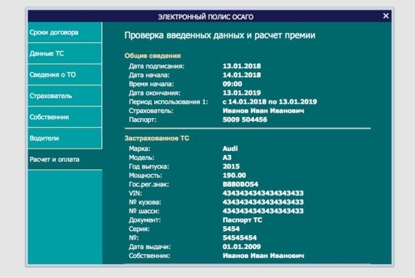 Расчет стоимости электронного ОСАГО на сайте компании «Зетта Страхование