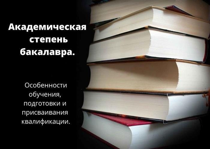 Degree. Характеристика образования, подготовки и квалификации