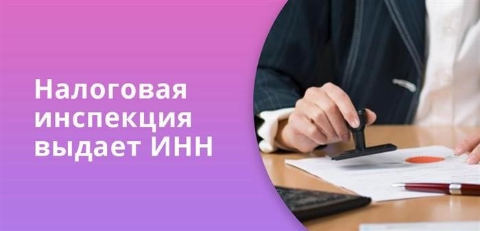 Налоговая инспекция выдаст идентификационный код