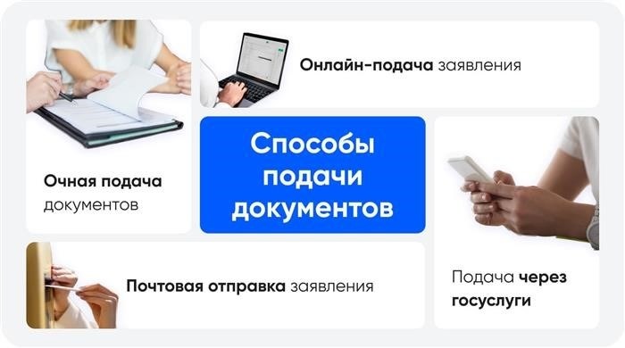 Как подать документы