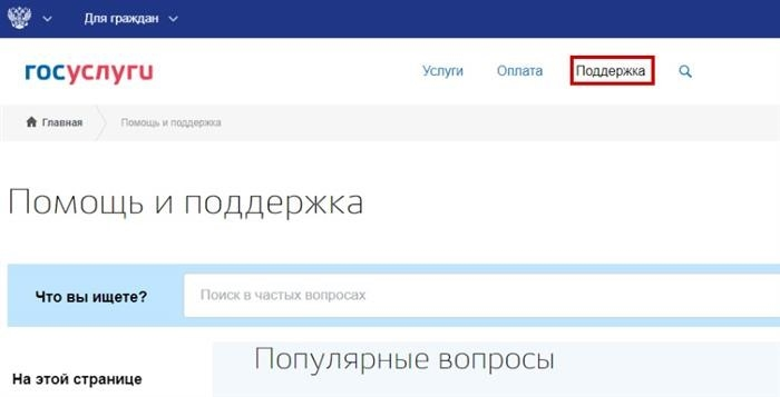 Как связаться с государственной службой поддержки