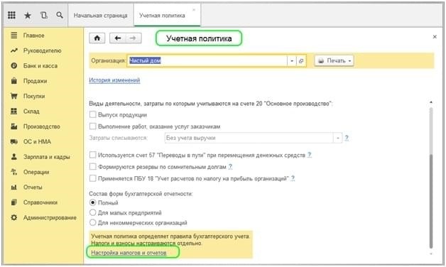 Учетная политика