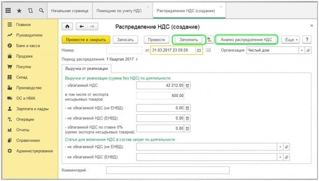 Документальное оформление распределения НДС