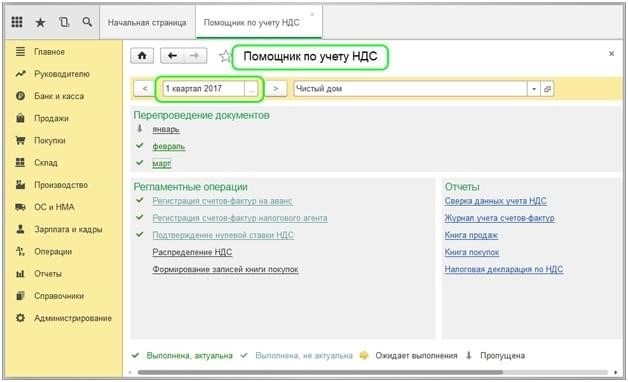 Бухгалтерский помощник по НДС