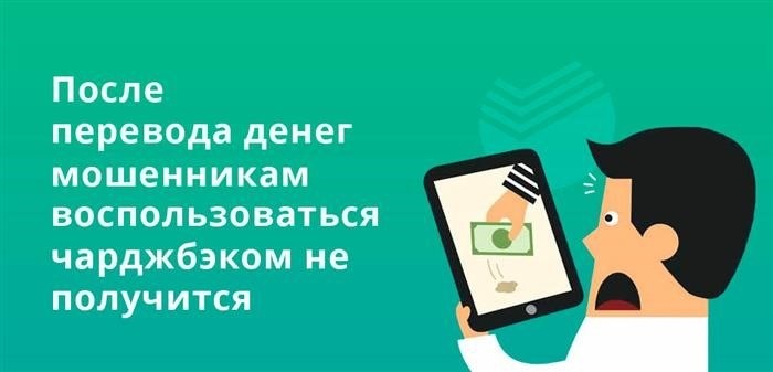 Вы больше не сможете пользоваться chargecheck после того, как деньги будут переведены мошеннику.