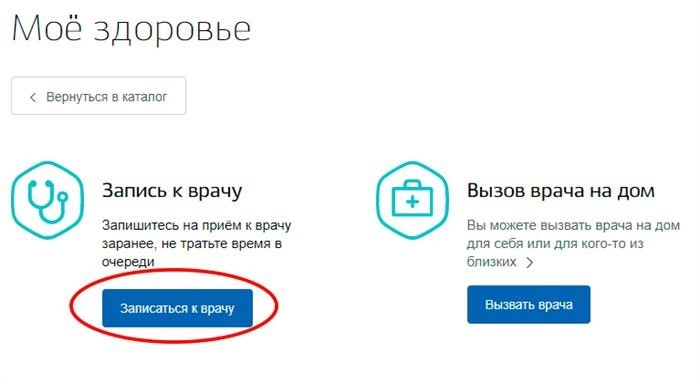 Как записаться на новый прием к врачу после отмены услуги Gosuslugi