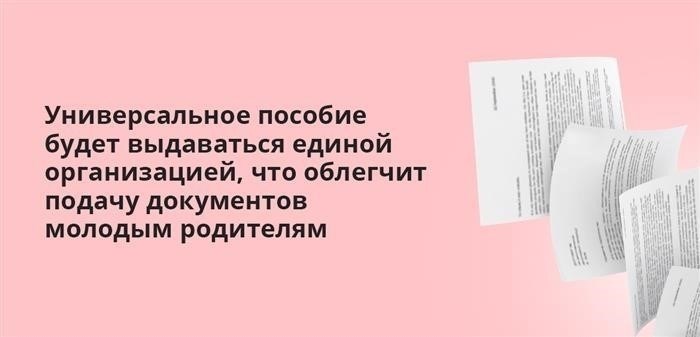 Что такое пособие на одного ребенка и пособие по беременности и родам?