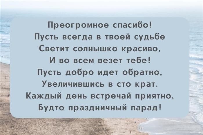 Стихотворение «Спасибо