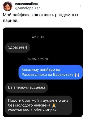 Мой совет, как уйти от случайных мужчин. - Здравствуйте )))) - Ассаламу алейкум ва рахматуллохи ва барактуху. - Ва алейкум ассалам. Извините, я не думал, что здесь есть молодые люди. Пусть у вас будет счастье в обоих мирах.