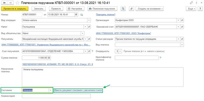 ВР 3. 0 Отражены налоговые платежи государства.