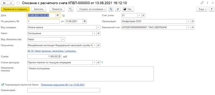 ВР 3. 0 Отражены налоговые платежи государства.