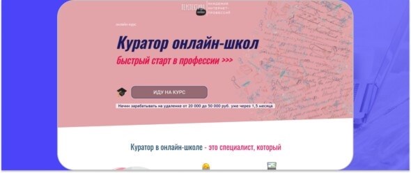 Образование куратора онлайн-школ - 20+ лучших курсов