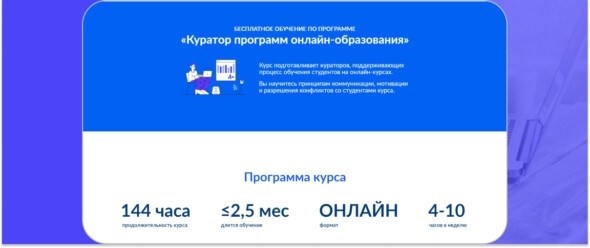 Образование куратора онлайн-школ - 20+ лучших курсов