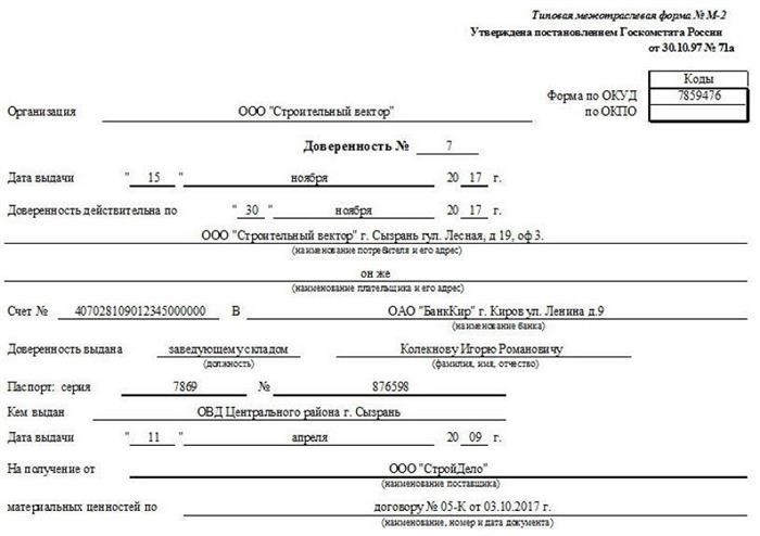 Типовая отраслевая форма М-2. часть 2