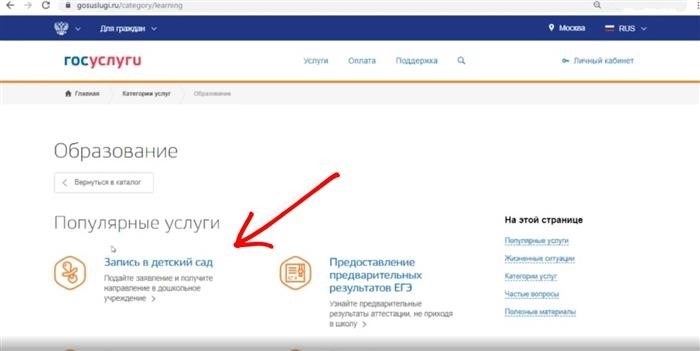 Выберите службу записи в детский сад
