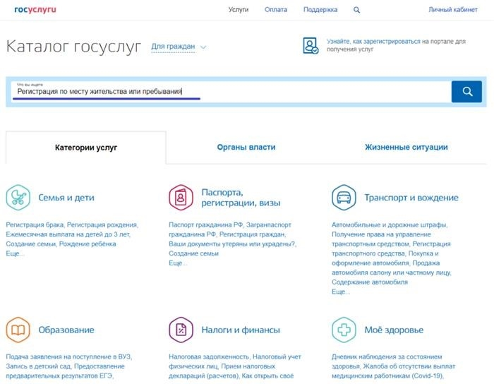 «Зарегистрировать по месту жительства или пребывания».