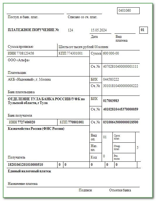 Прогрессивный налог на прибыль в 2024 году: сроки уплаты