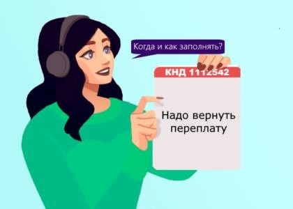 Форма KND 1112542 - Заявление о возврате излишне уплаченного налога за 2024 год