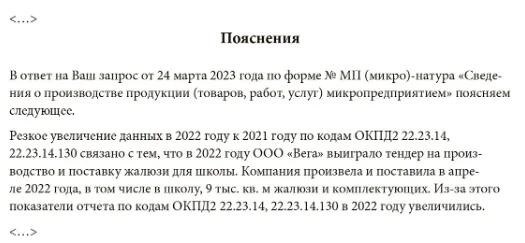 Что делать, если РОССТАТу нужно объяснить отчет?