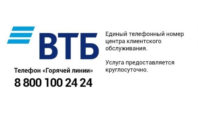 Потерянная карта ВТБ