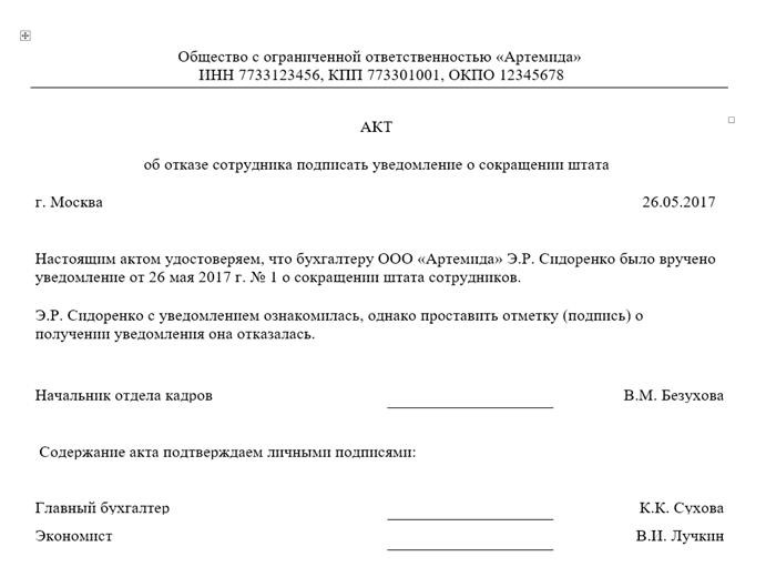 Действия при отказе работника подписать заявление об увольнении