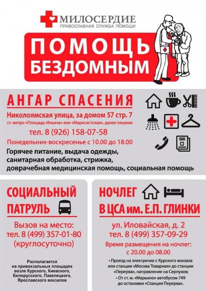 Это изображение имеет пустую функцию - имя файла: homeless_help-768x1086_new2-724x1024. jpg