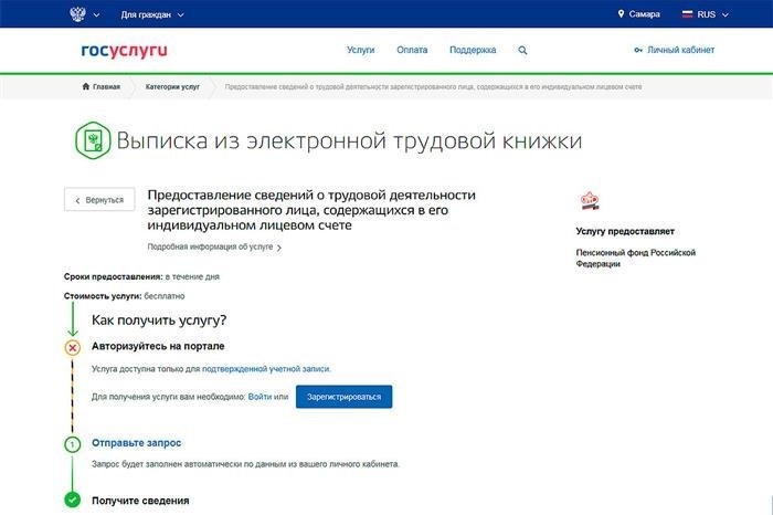 Это та самая заветная услуга, которая позволяет увидеть вашу трудовую книжку.