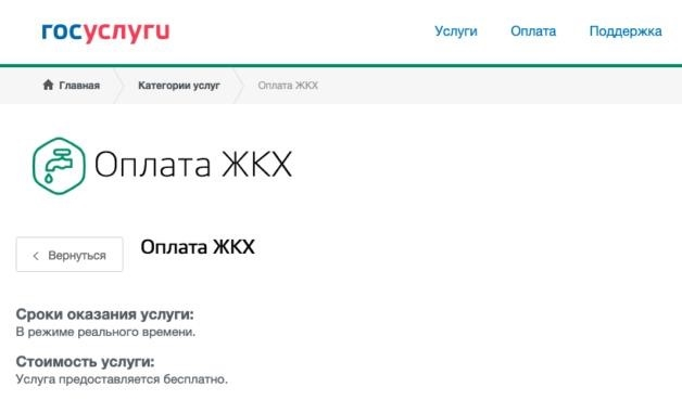 Портал Госуслуги