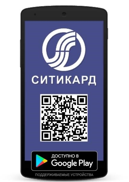 Мобильное приложение CityCard