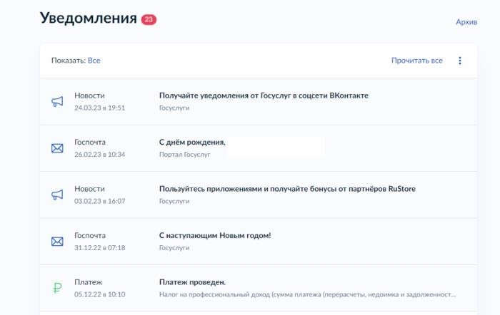 Справочник оповещений Госуслуг