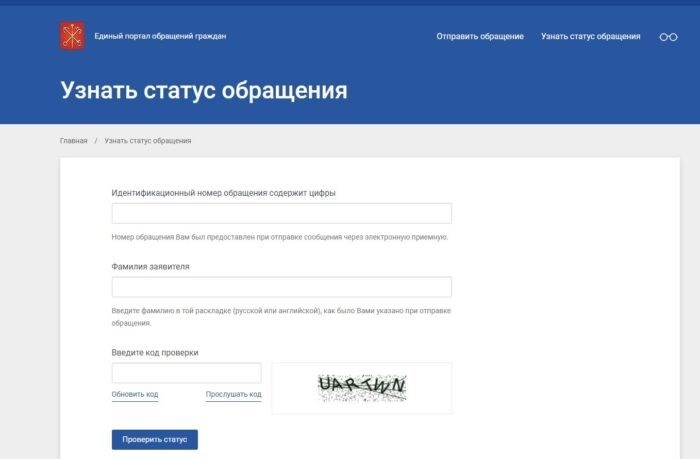 Проверить статус заявления через сайт правительства Санкт-Петербурга