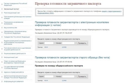 Проверка готовности загранпаспорта через сайт