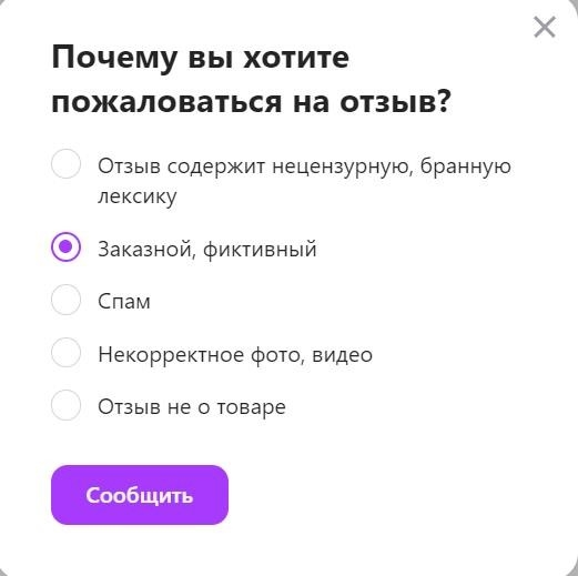 Причины жалоб на отзывы WB