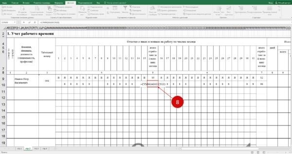 Количество отработанных часов в таблице Excel