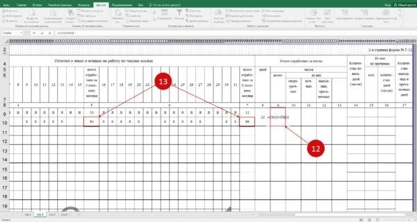 Общее количество рабочих часов за месяц в Excel