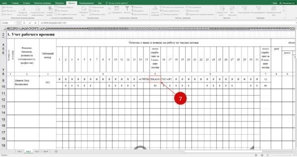 Набор дней и набор рабочих часов в таблице Excel