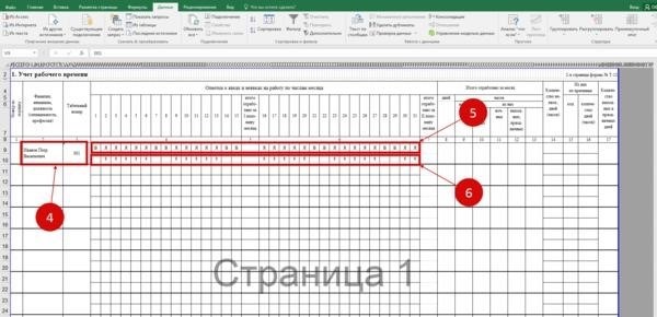 Вторая страница таблицы Excel