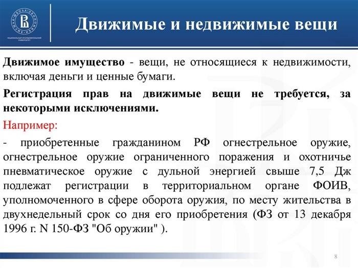 Переход права собственности на мобильное имущество