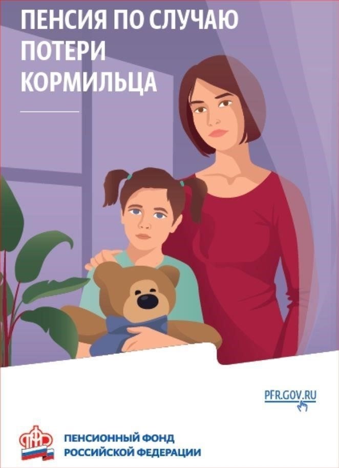 2. Пенсия по случаю потери кормильца: Вдовы, чьи покойные партнеры служили в военное время и соответствуют определенным критериям по возрасту или инвалидности, могут иметь право на получение пенсии по случаю потери кормильца. Эта пенсия зависит от дохода и предоставляет помощь, если доход семьи вдовы ниже установленного порога. Очень важно подать заявление на получение этой пенсии как можно скорее, поскольку задержки могут повлиять на размер получаемой суммы.