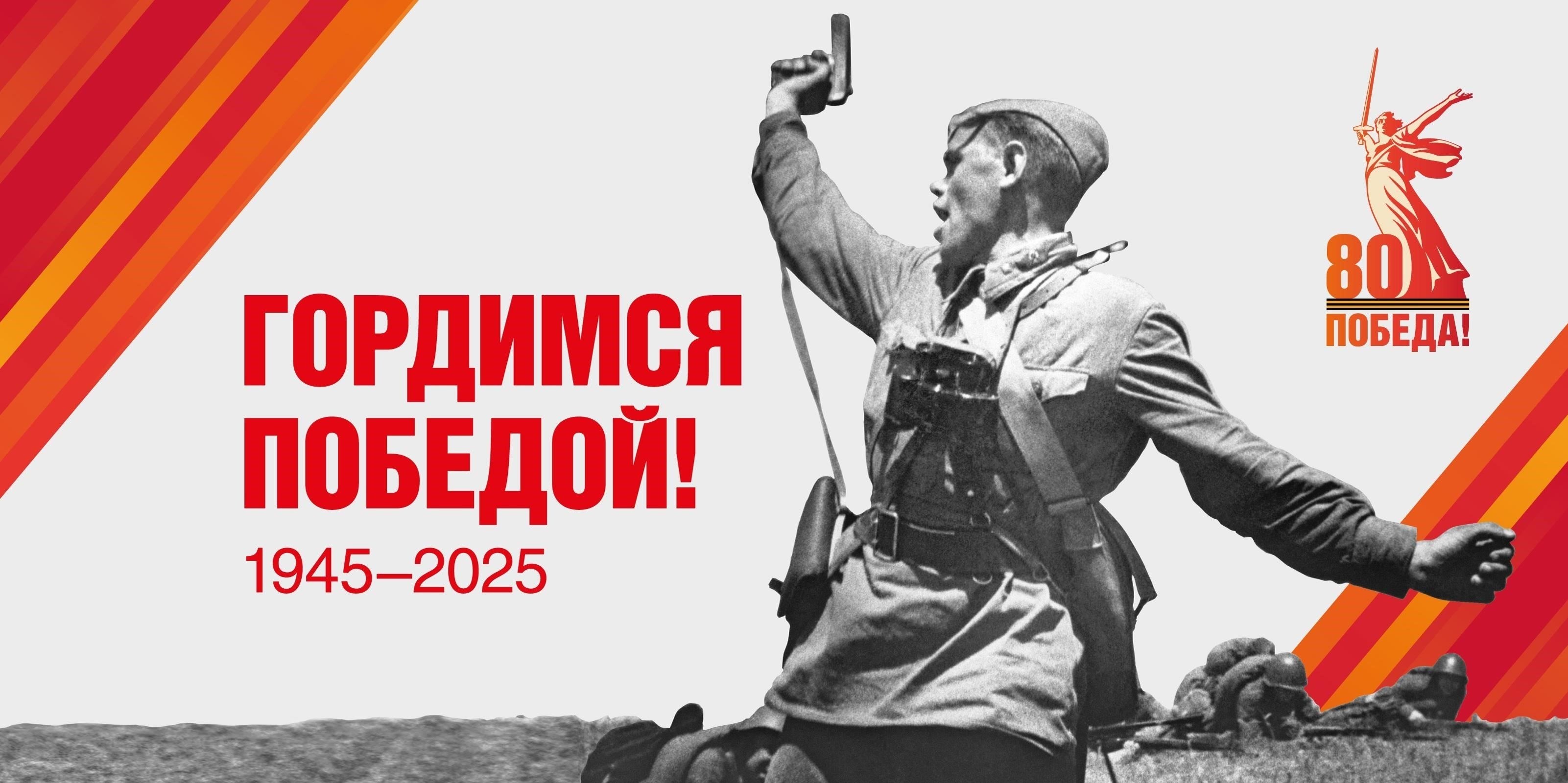 9 мая по всей России будет отмечаться 80-летие победы над фашистской Германией. Этот исторический день остается одним из самых значимых в современной истории страны, символизируя окончание Великой Отечественной войны. Муниципалитеты готовят целый ряд мероприятий, среди которых памятные даты, выставки и парады. В них примут участие как жители городов, таких как Москва, так и сельских районов, например Белокалитвинского.