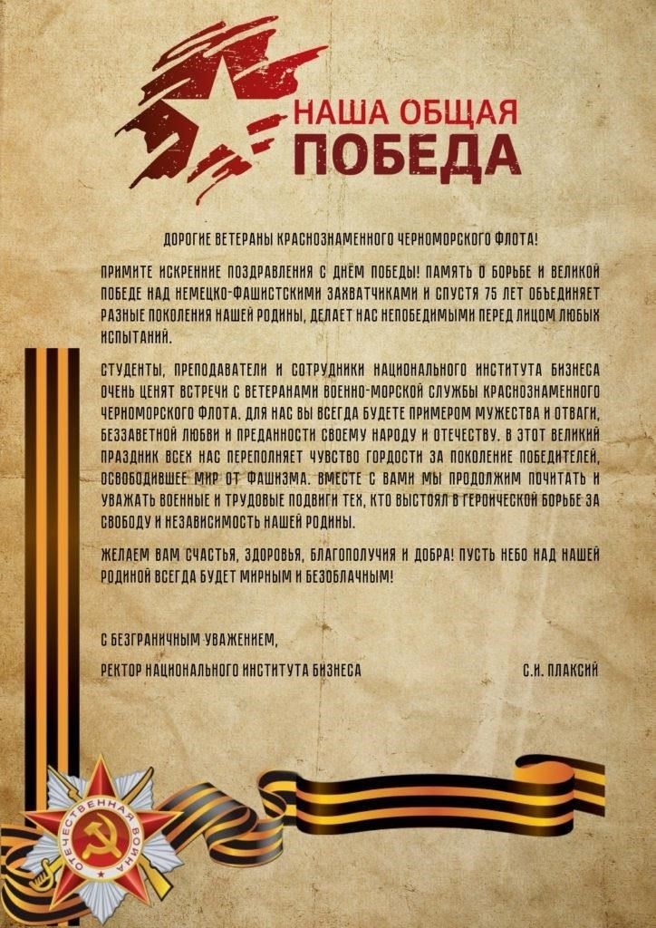 Чего следует избегать при написании поздравлений с Днем ветеранов